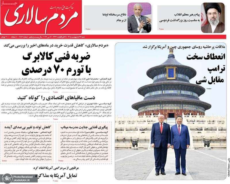 گزيده روزنامه های 26 اردیبهشت 1405