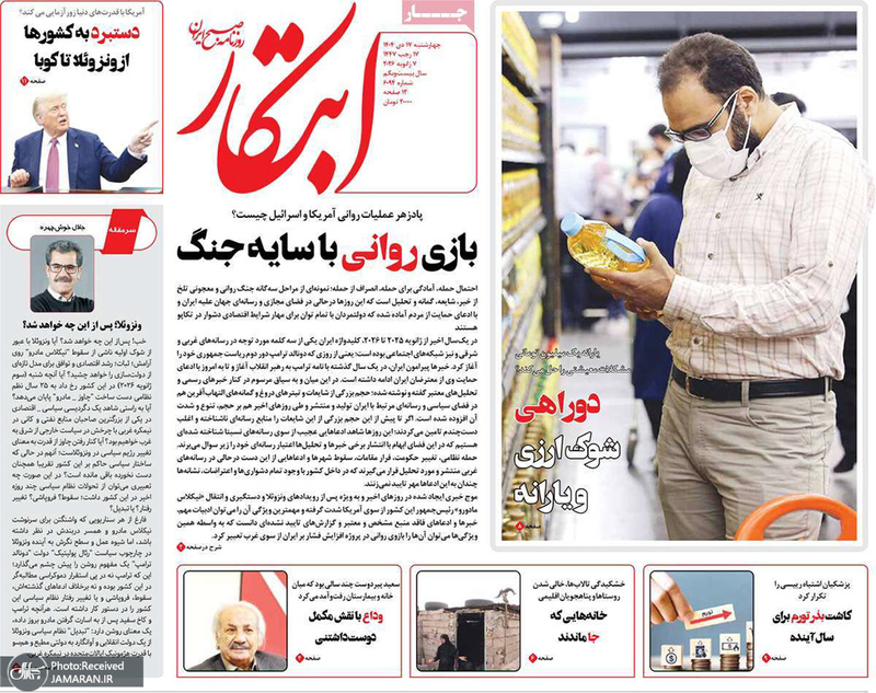 گزیده روزنامه های 17 دی 1404
