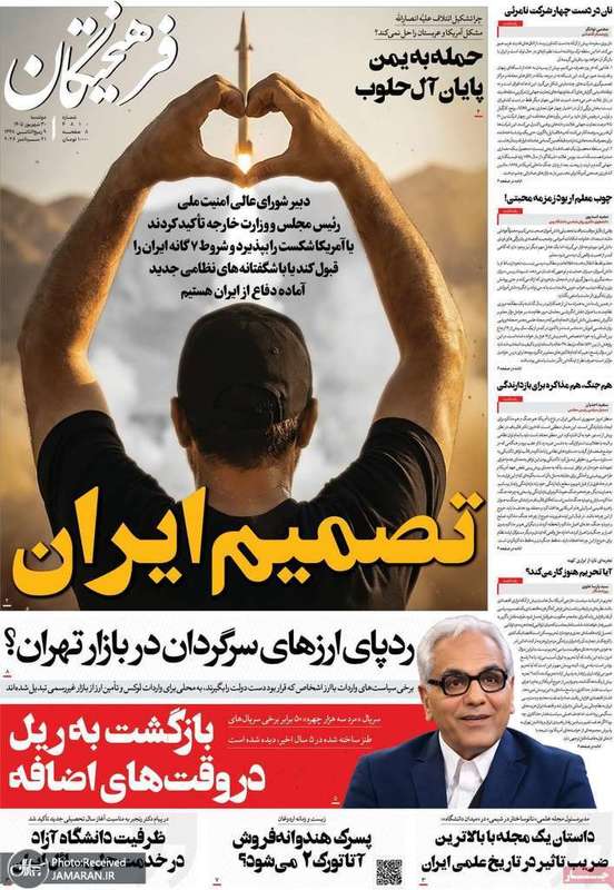 گزیده روزنامه های 30 شهریور 1405