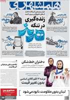 گزیده روزنامه های 6 مهر 1405