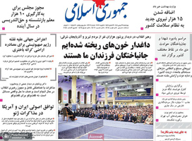 گزیده روزنامه های 29 بهمن 1404