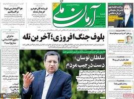 گزیده روزنامه های 13 دی 1399