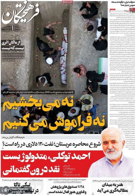 گزیده روزنامه های 1 مرداد 1405