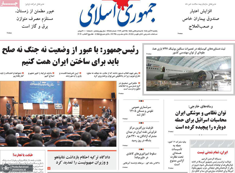 گزیده روزنامه های 3 آبان 1405