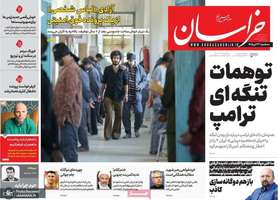 گزيده روزنامه های 23 تیر 1405
