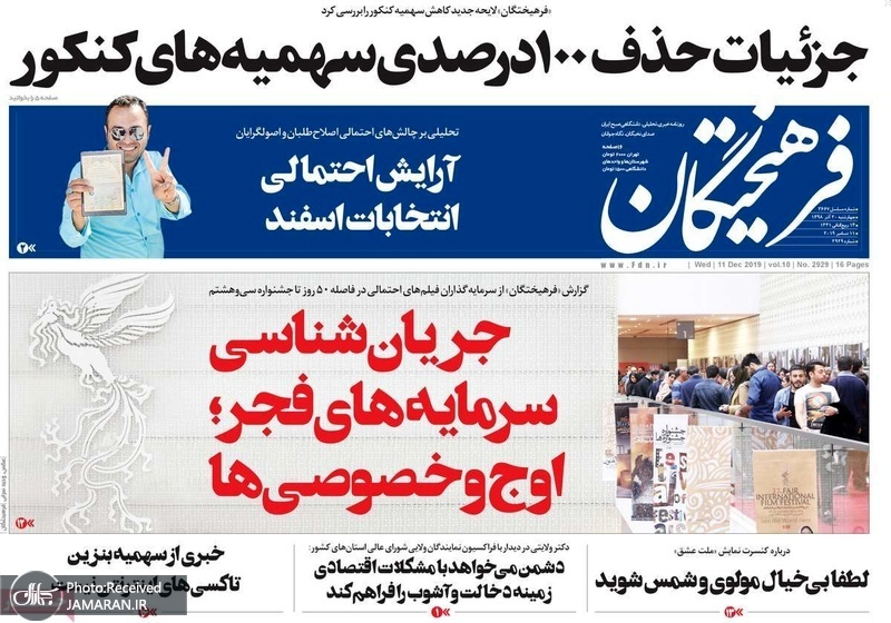 گزیده روزنامه های 20 آذر 1398