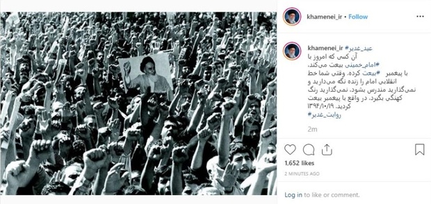  پست اینستاگرام رهبر معظم انقلاب به مناسبت عید غدیر