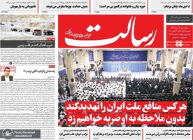 گزیده روزنامه های 12 دی 1398