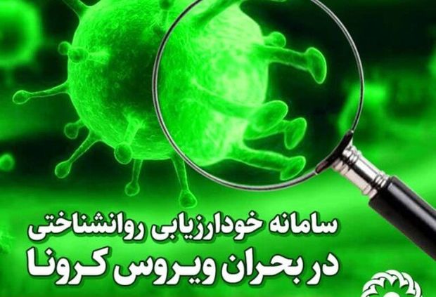 راه‌اندازی سامانه خود ارزیابی روانشناختی در بهزیستی آذربایجان‌شرقی