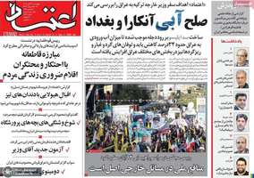 گزیده روزنامه های 14 آبان 1404