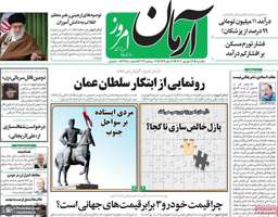 گزیده روزنامه های 12 شهریور 1402