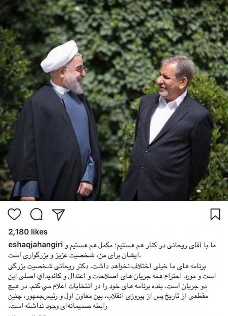 تأکید جهانگیری بر همبستگی با روحانی