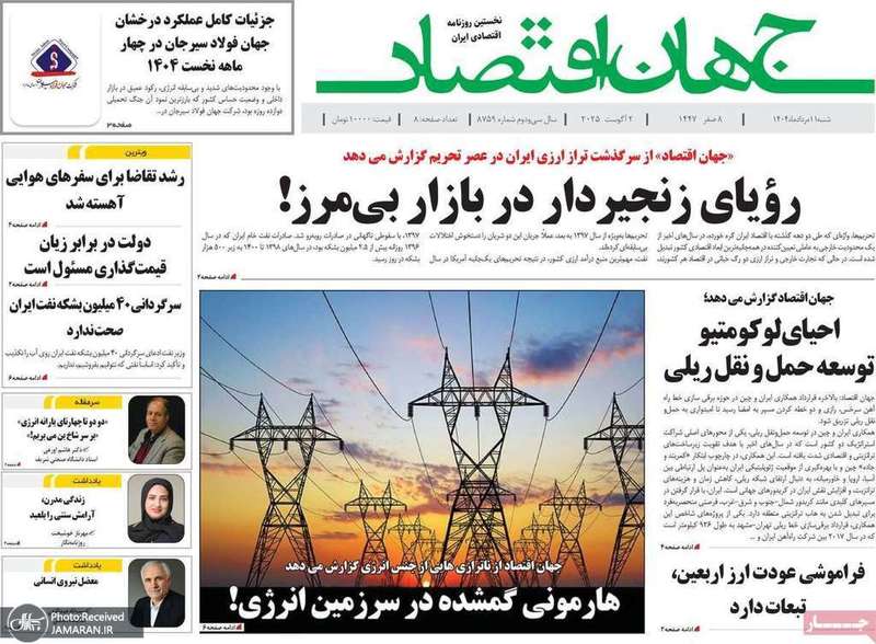 گزیده روزنامه های 11 مرداد 1404