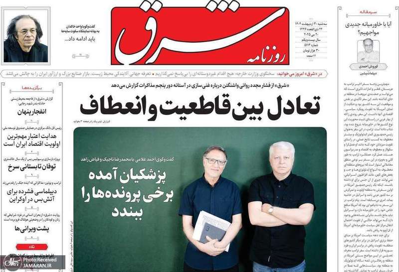 گزيده روزنامه های 30 اردیبهشت 1404