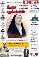 گزیده روزنامه های 2 شهریور 1405