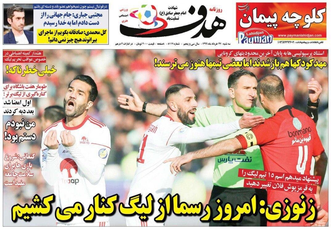 روزنامه‌های ورزشی ۲۷ خرداد