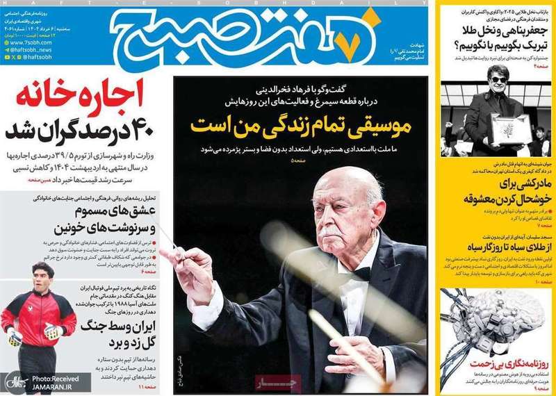 گزیده روزنامه های 6 خرداد 1404