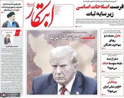 گزیده روزنامه های 30 خرداد 1405