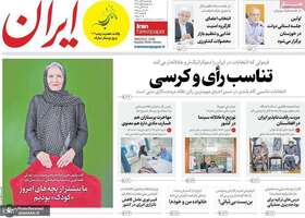گزیده روزنامه های 5 آبان 1404