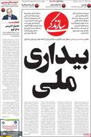 گزیده روزنامه های 4 تیر 1404