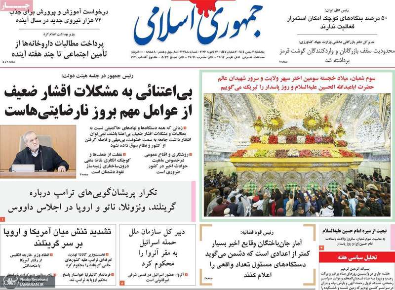 گزیده روزنامه های 2 بهمن 1404