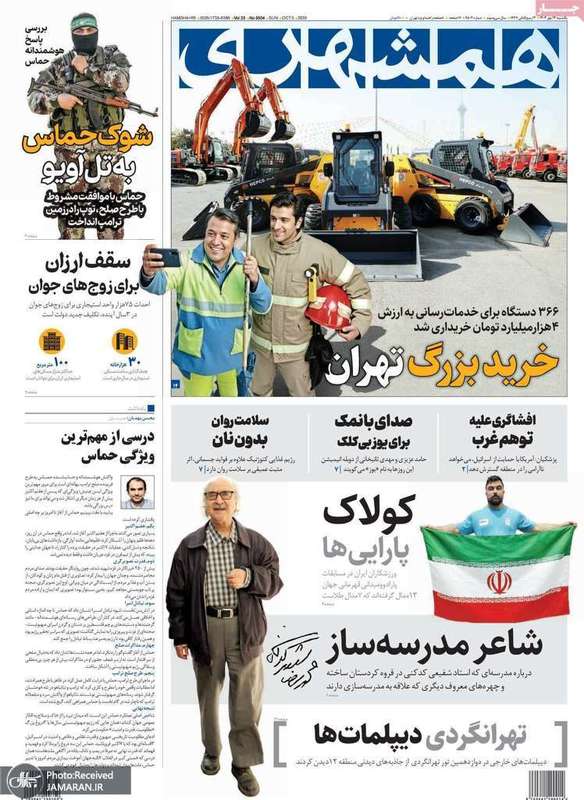 گزیده روزنامه های 13 مهر 1404