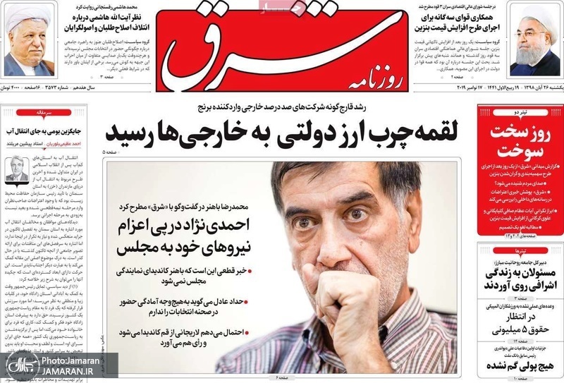 گزیده روزنامه های 26 آبان 1398