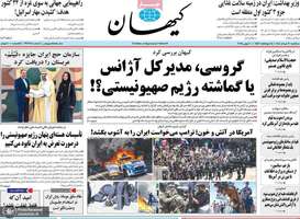 گزیده روزنامه های 20 خرداد 1404