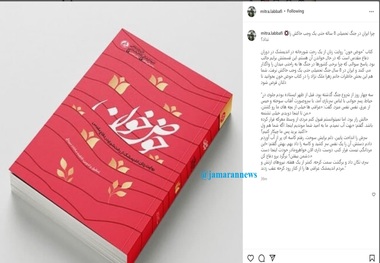 کتابی که به سوالی مهم در مورد جنگ تحمیلی پاسخ می دهد/ روایتی از زنان در دوران دفاع مقدس + عکس