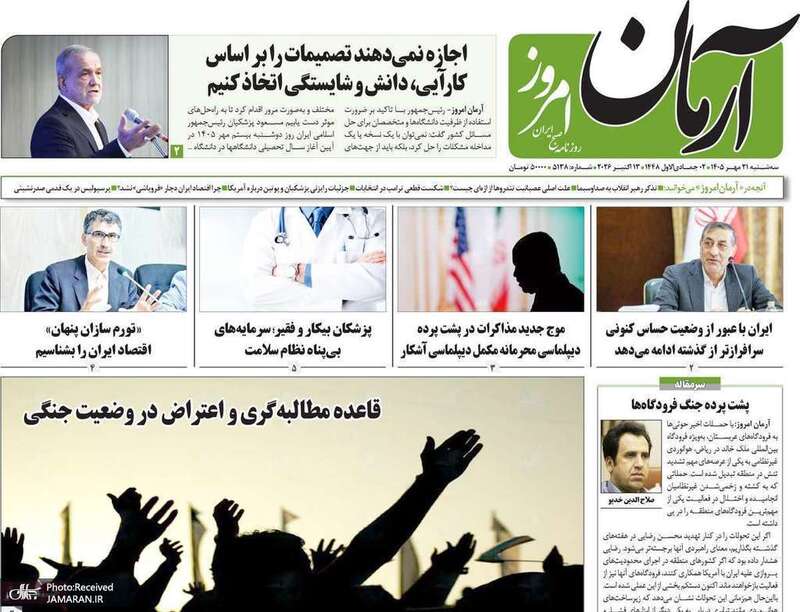 گزیده روزنامه های 21 مهر 1405