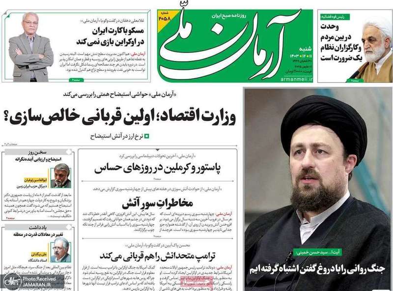 گزیده روزنامه های 11 اسفند 1403