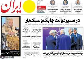 گزيده روزنامه های 27 شهريور 1404