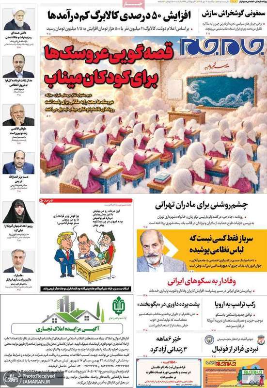 گزیده روزنامه های 19 مهر 1405