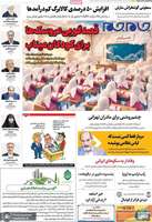 گزیده روزنامه های 19 مهر 1405