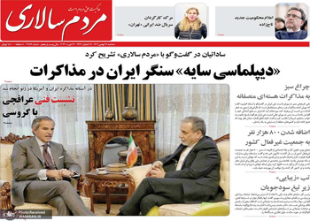 گزیده روزنامه های 27 بهمن 1404