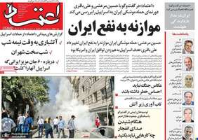 گزیده روزنامه های 26 خرداد 1404