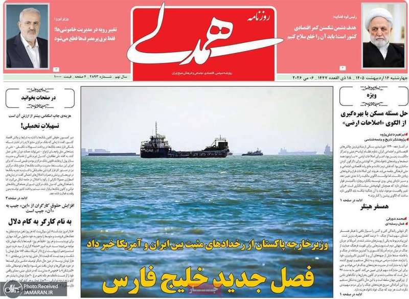 گزيده روزنامه های 16 اردیبهشت 1405