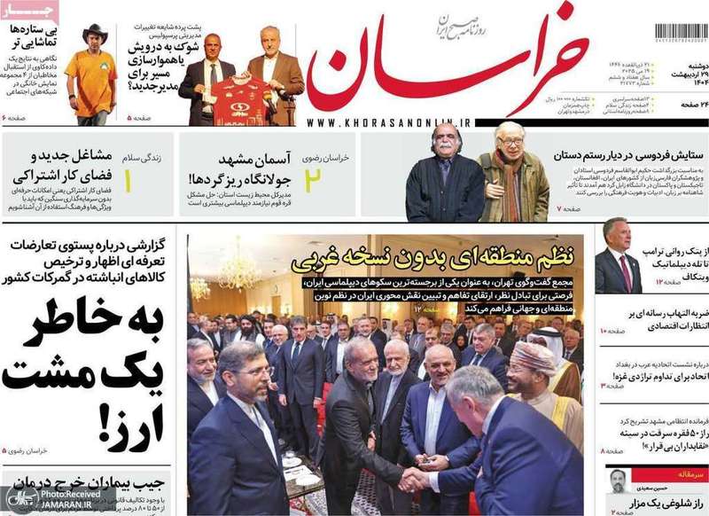 گزيده روزنامه های 29 اردیبهشت 1404