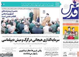 گزیده روزنامه های 25 فروردین 1404