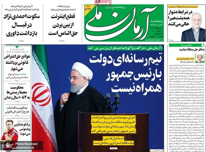گزیده رونامه های 30 آبان 1398