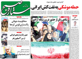 گزیده روزنامه های 20 مهر 1398