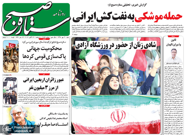 گزیده روزنامه های 20 مهر 1398