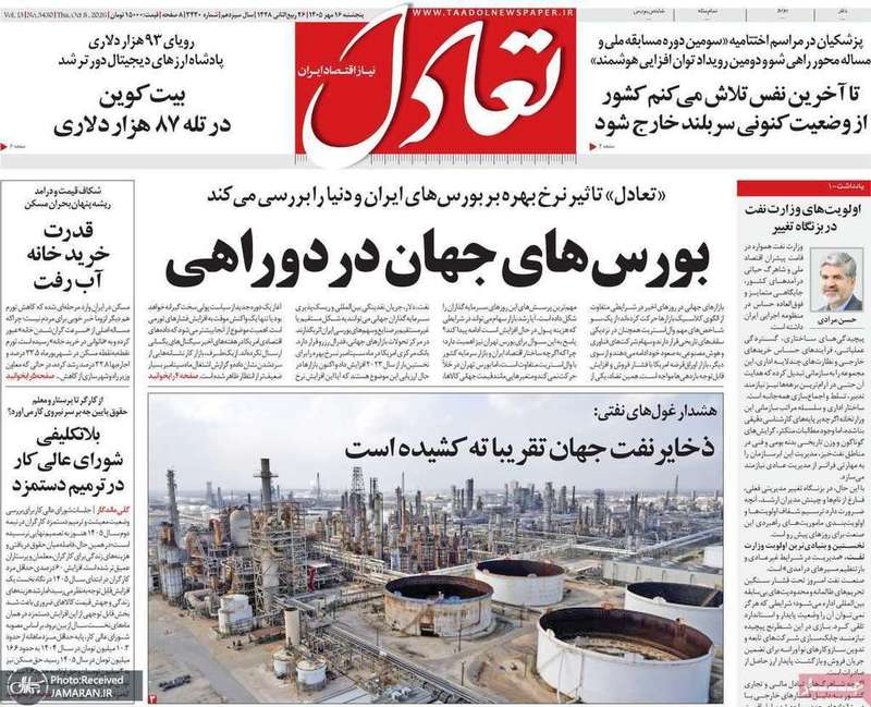 گزیده روزنامه های 16 مهر 1405