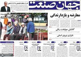 گزیده روزنامه های 18 فروردین 1404