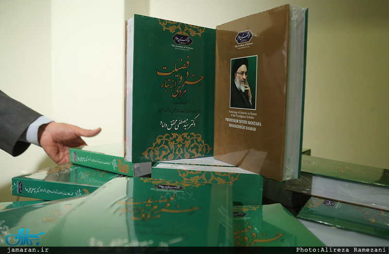 رونمایی از ارج نامه استاد دکتر سید مصطفی محقق داماد