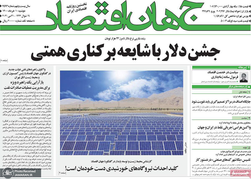 گزیده روزنامه های 10 خرداد 1400