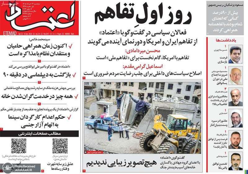 گزیده روزنامه های 26 خرداد 1405