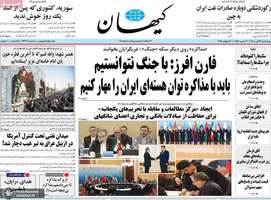 گزیده روزنامه های 25 تیر 1404