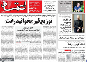 گزیده روزنامه های 24 آبان 1399