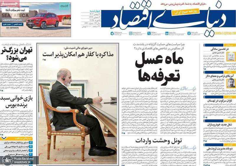 گزیده روزنامه های 17 بهمن 1403